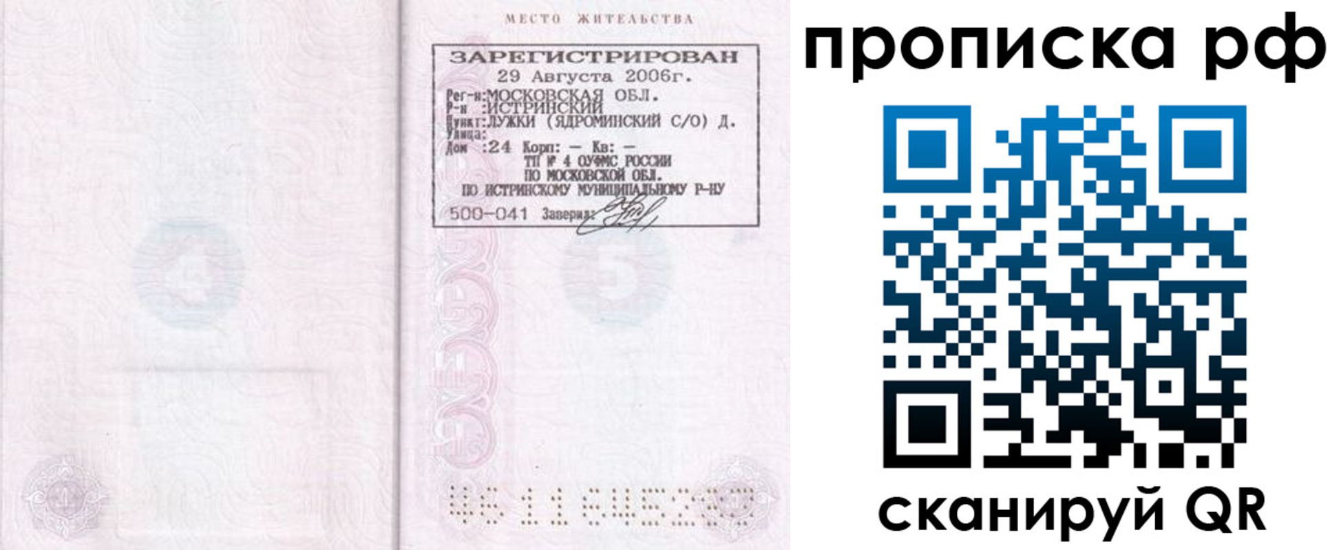 прописка в Щёкино