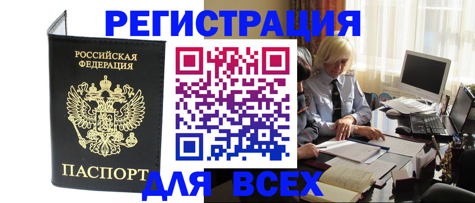 прописка для работы в Щёкино
