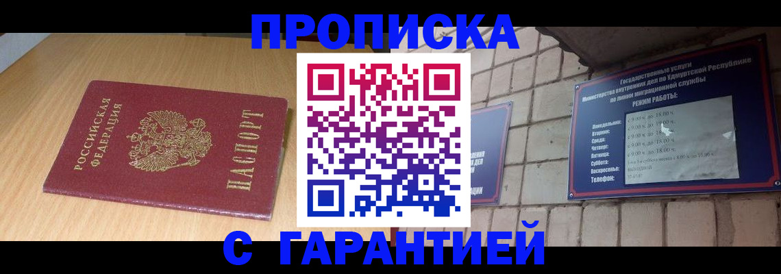 прописка для кредита в Щёкино