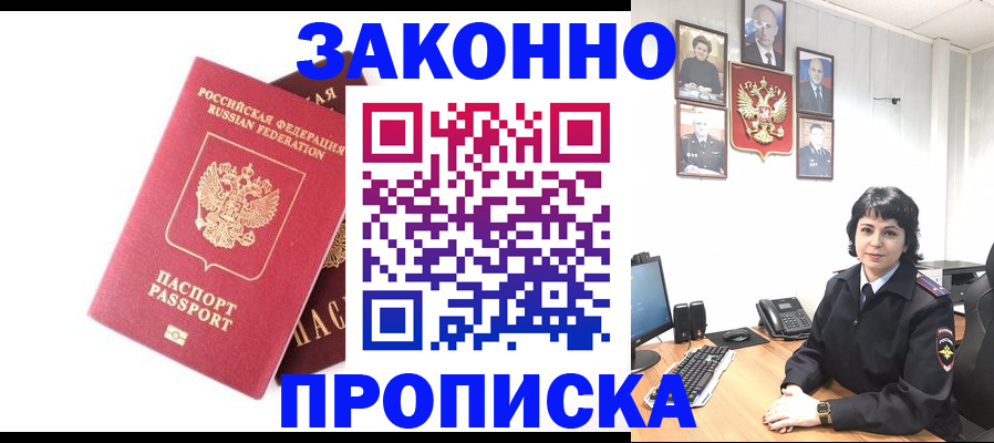 прописка для работы в Щёкино